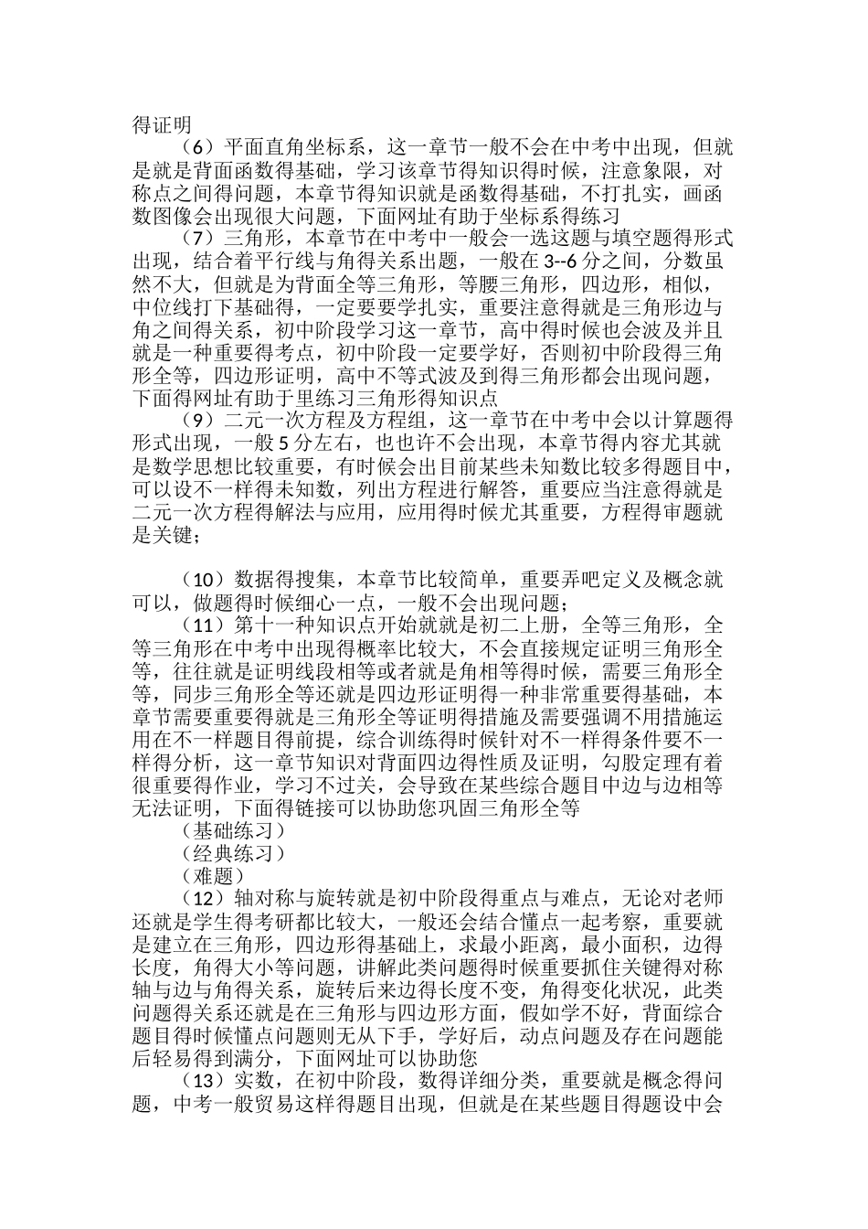 2025年初中数学知识点及考点联系_第2页