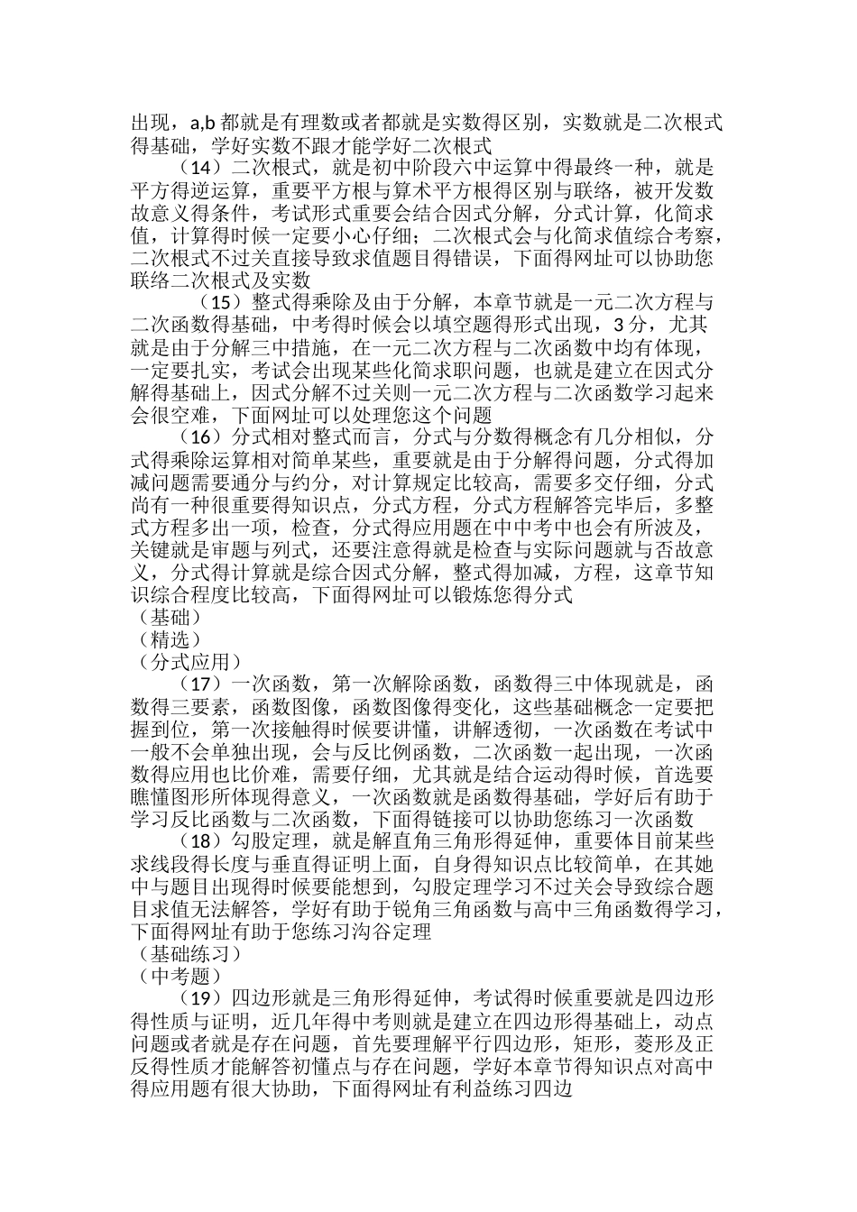 2025年初中数学知识点及考点联系_第3页