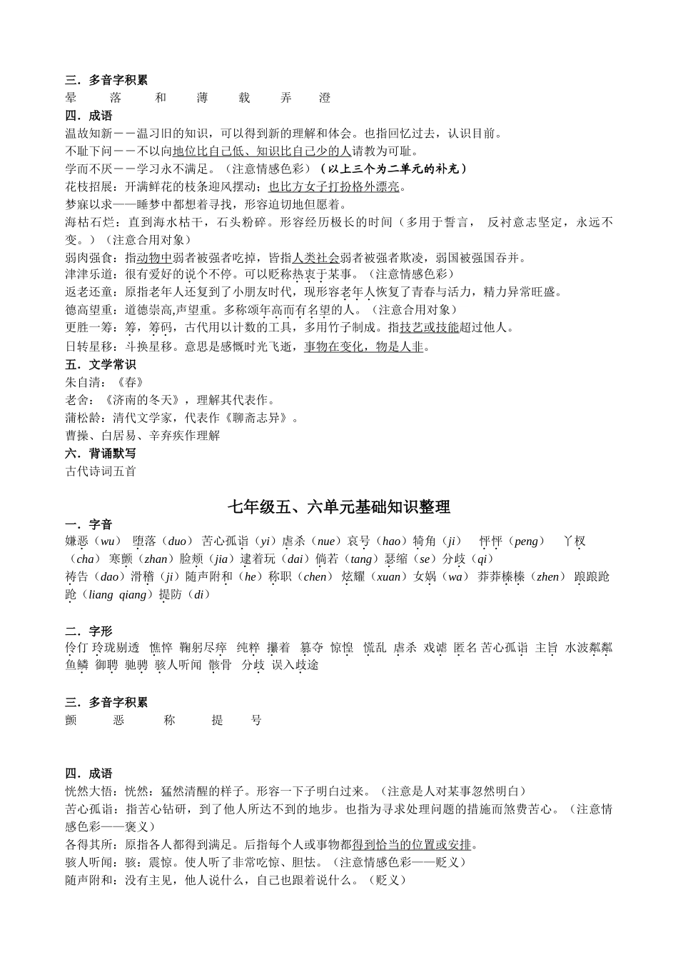 2025年人教版初中语文全册基础知识整理复习备课讲稿_第2页