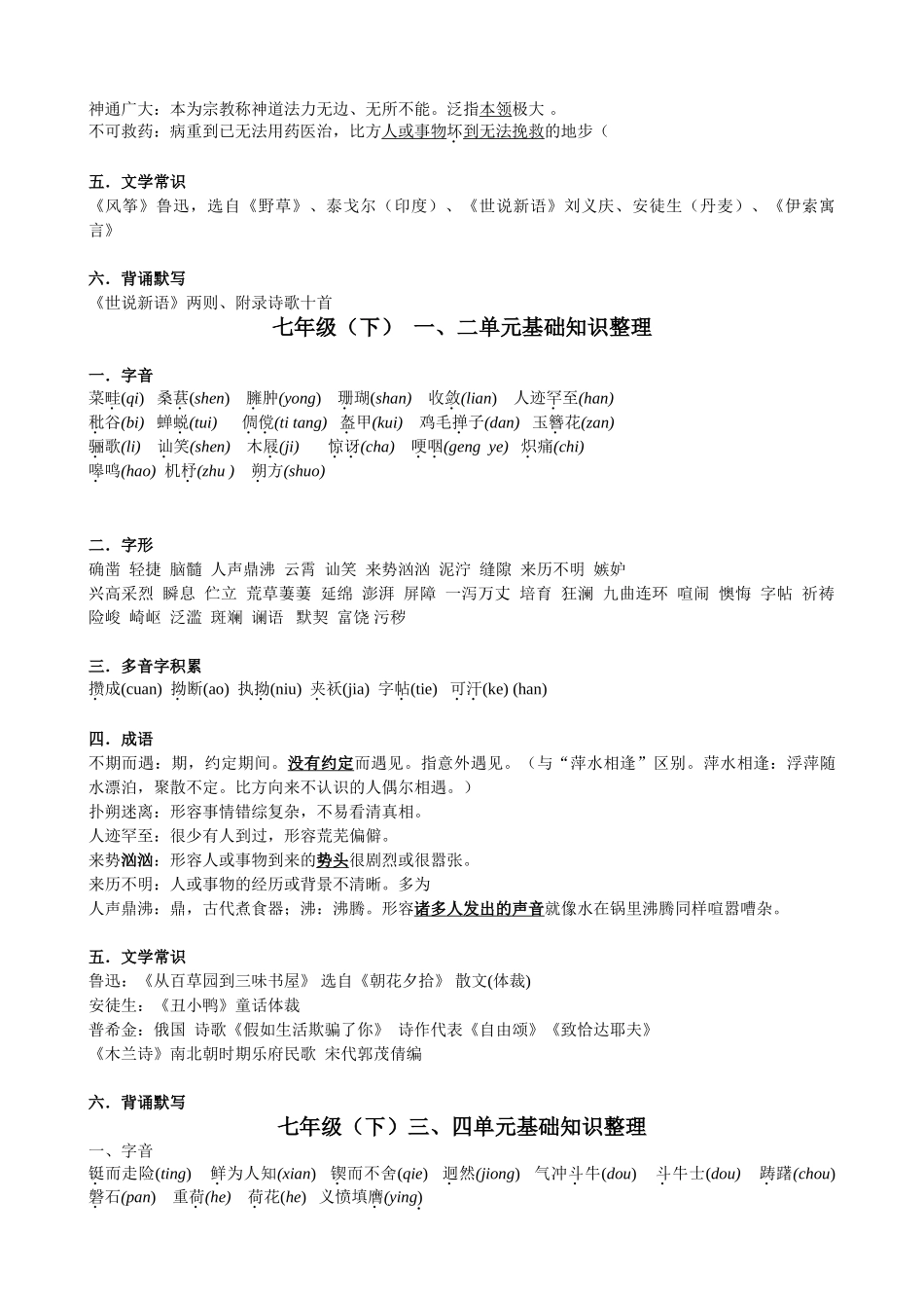 2025年人教版初中语文全册基础知识整理复习备课讲稿_第3页