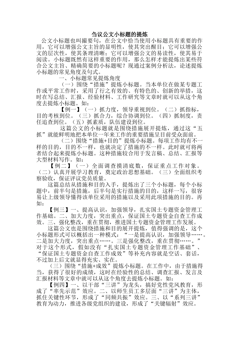 2025年办公室文秘的公文小标题_第1页