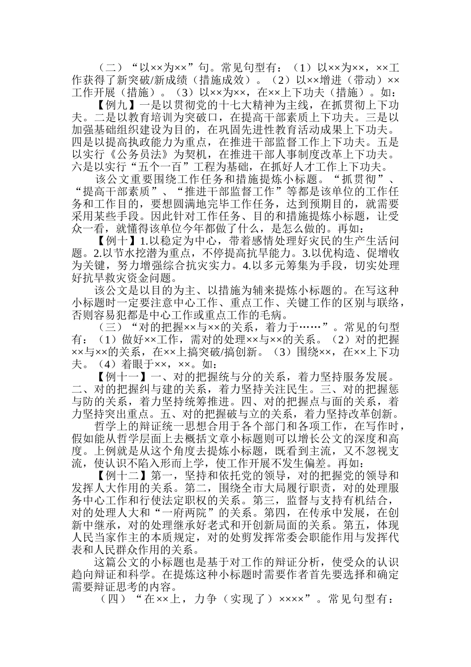 2025年办公室文秘的公文小标题_第3页