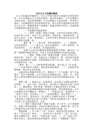 2025年办公室文秘的公文小标题