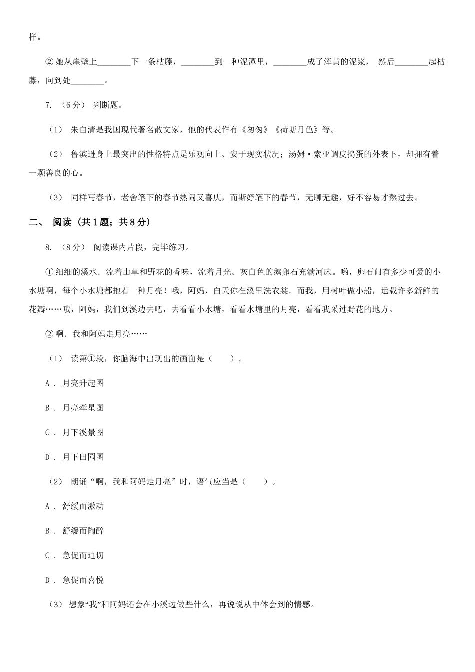 2025年西师大版一年级下学期语文期末学业水平检测卷B卷_第2页