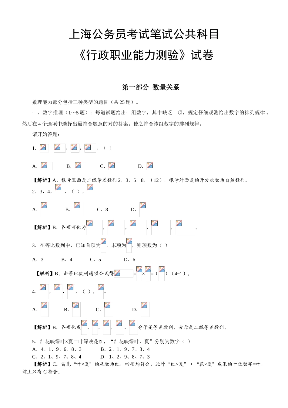 2025年上海行政能力测试真题_第1页