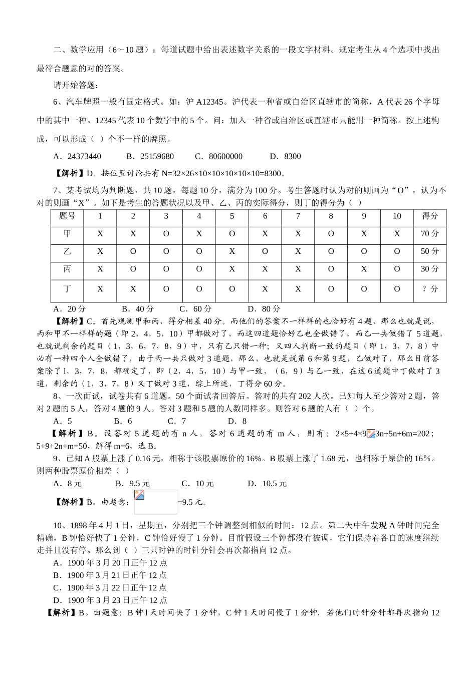 2025年上海行政能力测试真题_第2页