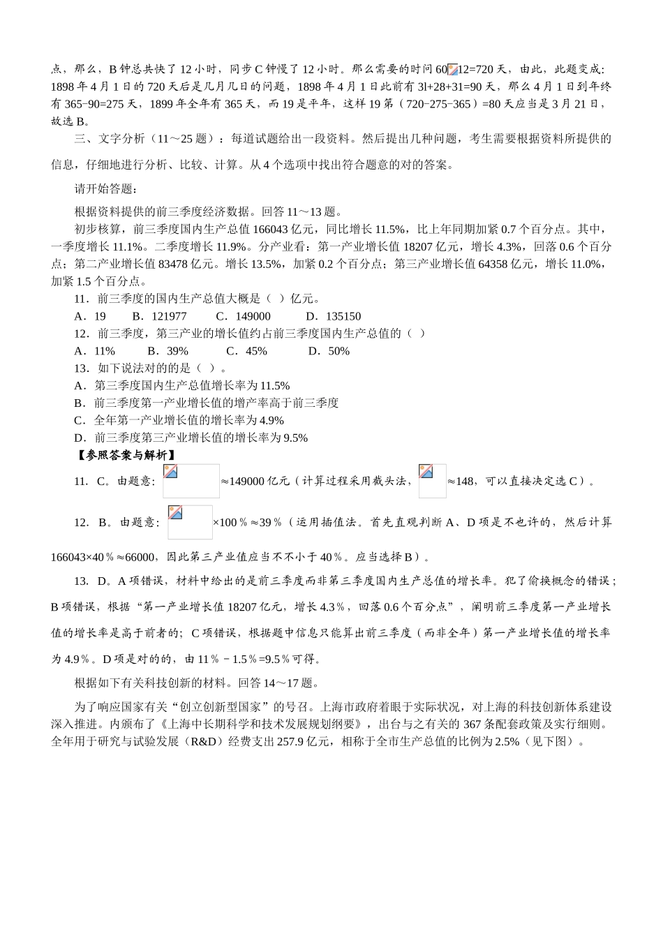 2025年上海行政能力测试真题_第3页