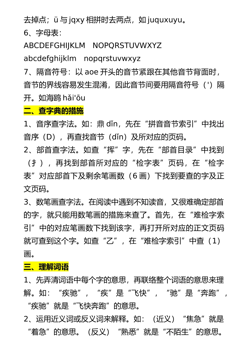 2025年整理小学语文知识点归纳汇总总复习资料_第3页