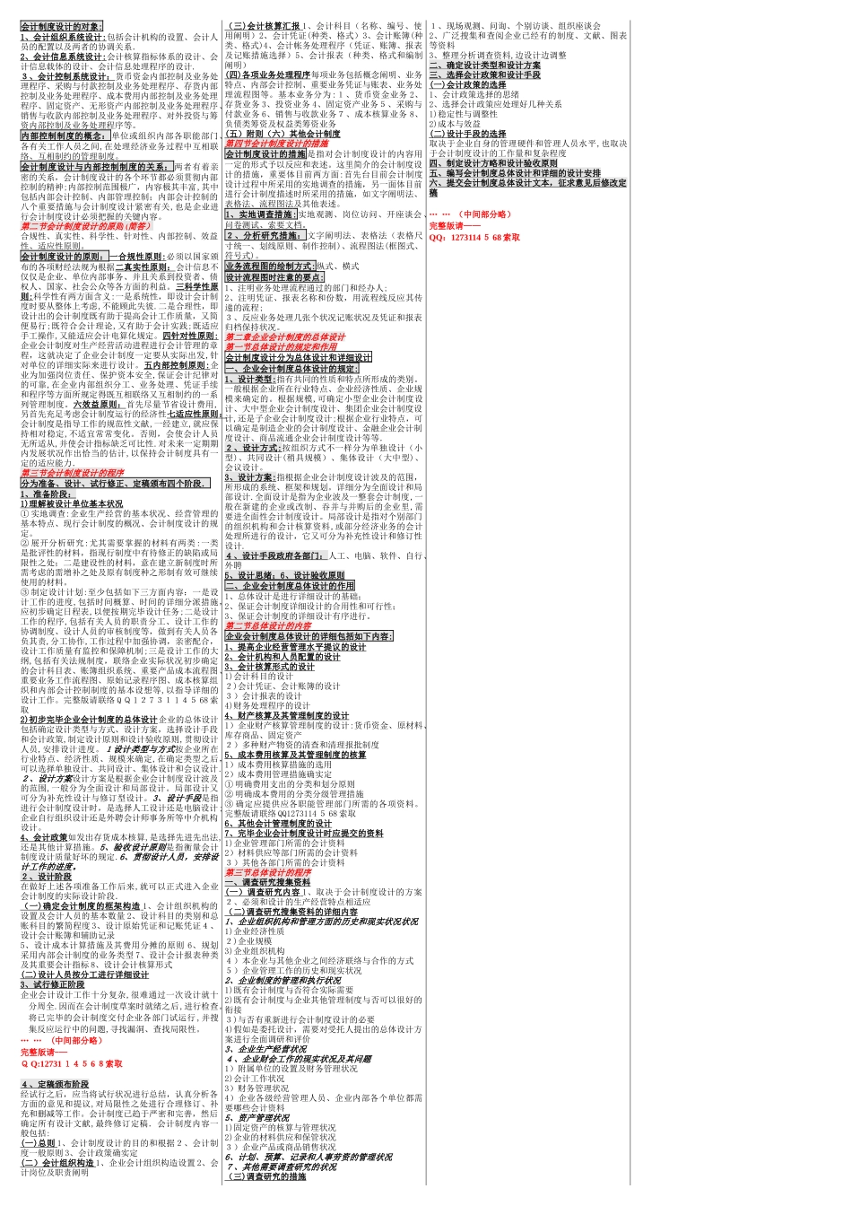2025年自考00162会计制度设计自考核心考点笔记自考重点_第2页