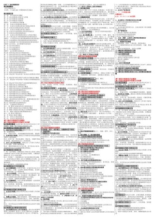 2025年自考00162会计制度设计自考核心考点笔记自考重点