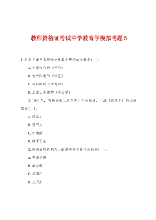 2025年教师资格证考试中学教育学模拟考题