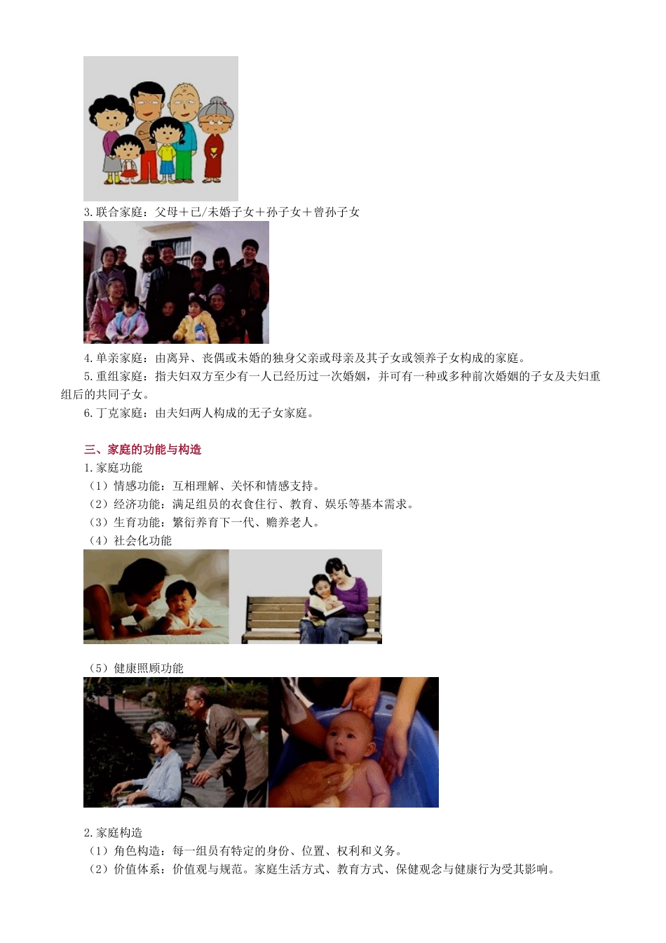 2025年主管护师社区讲义社区家庭护理_第2页