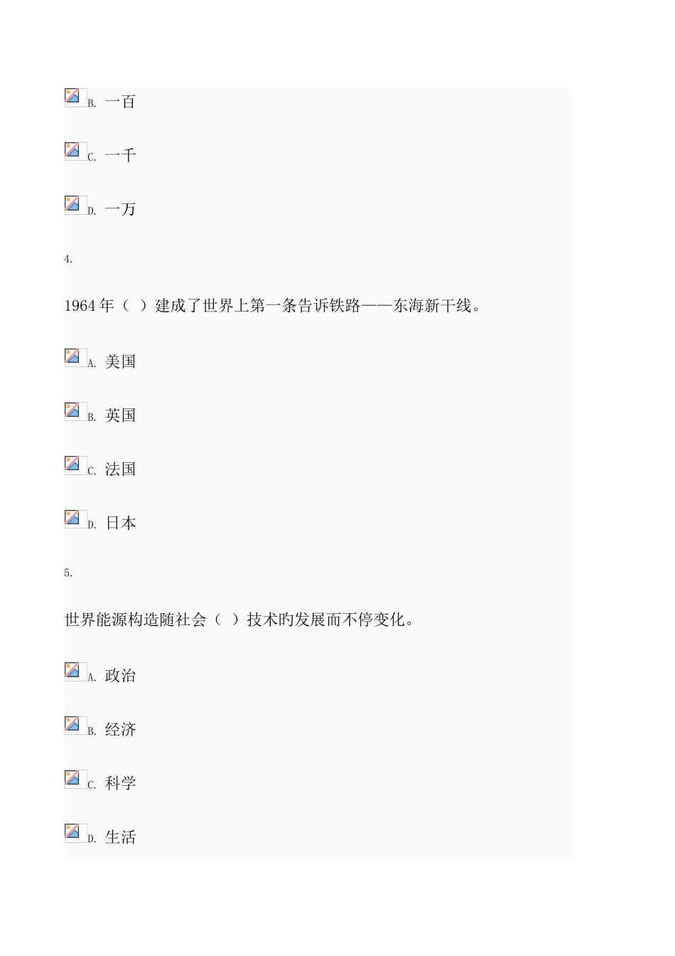 2025年电大秋区域经济学作业三_第2页