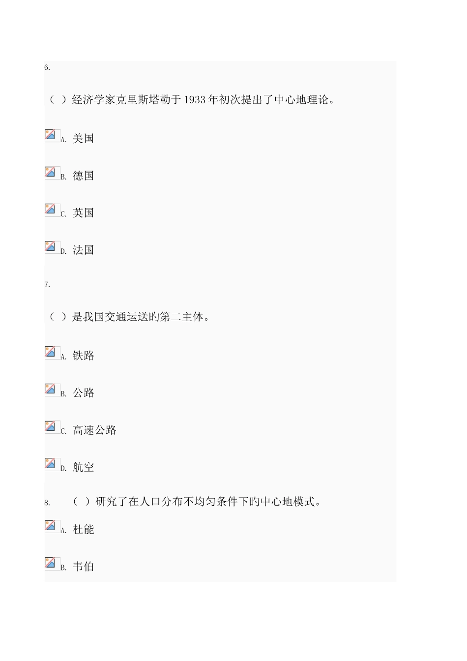 2025年电大秋区域经济学作业三_第3页