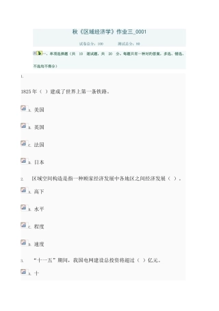 2025年电大秋区域经济学作业三
