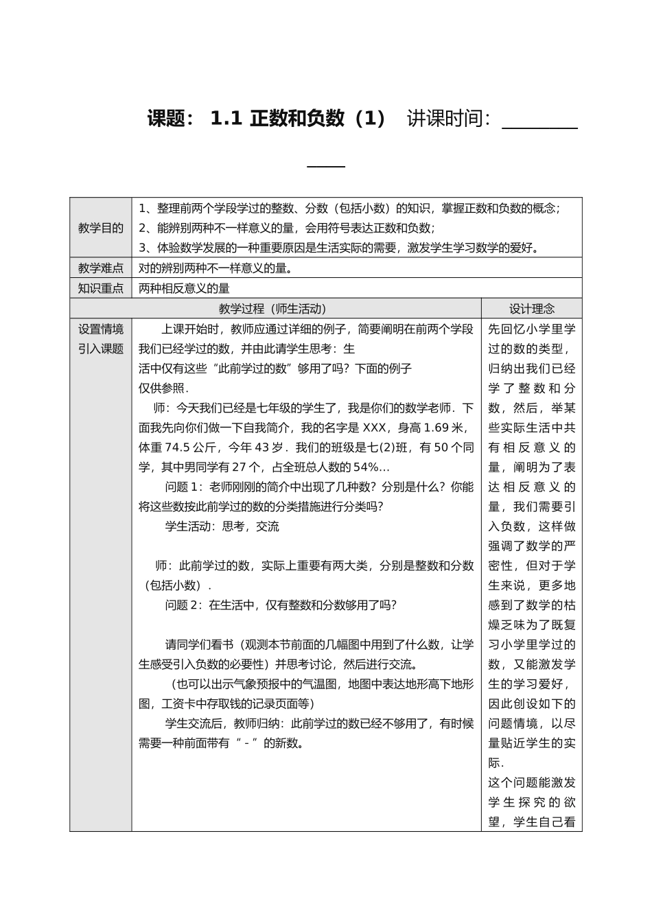 2025年新课标七年级数学上册教案人教版全册_第1页