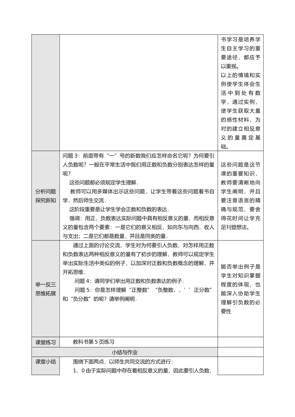 2025年新课标七年级数学上册教案人教版全册_第2页