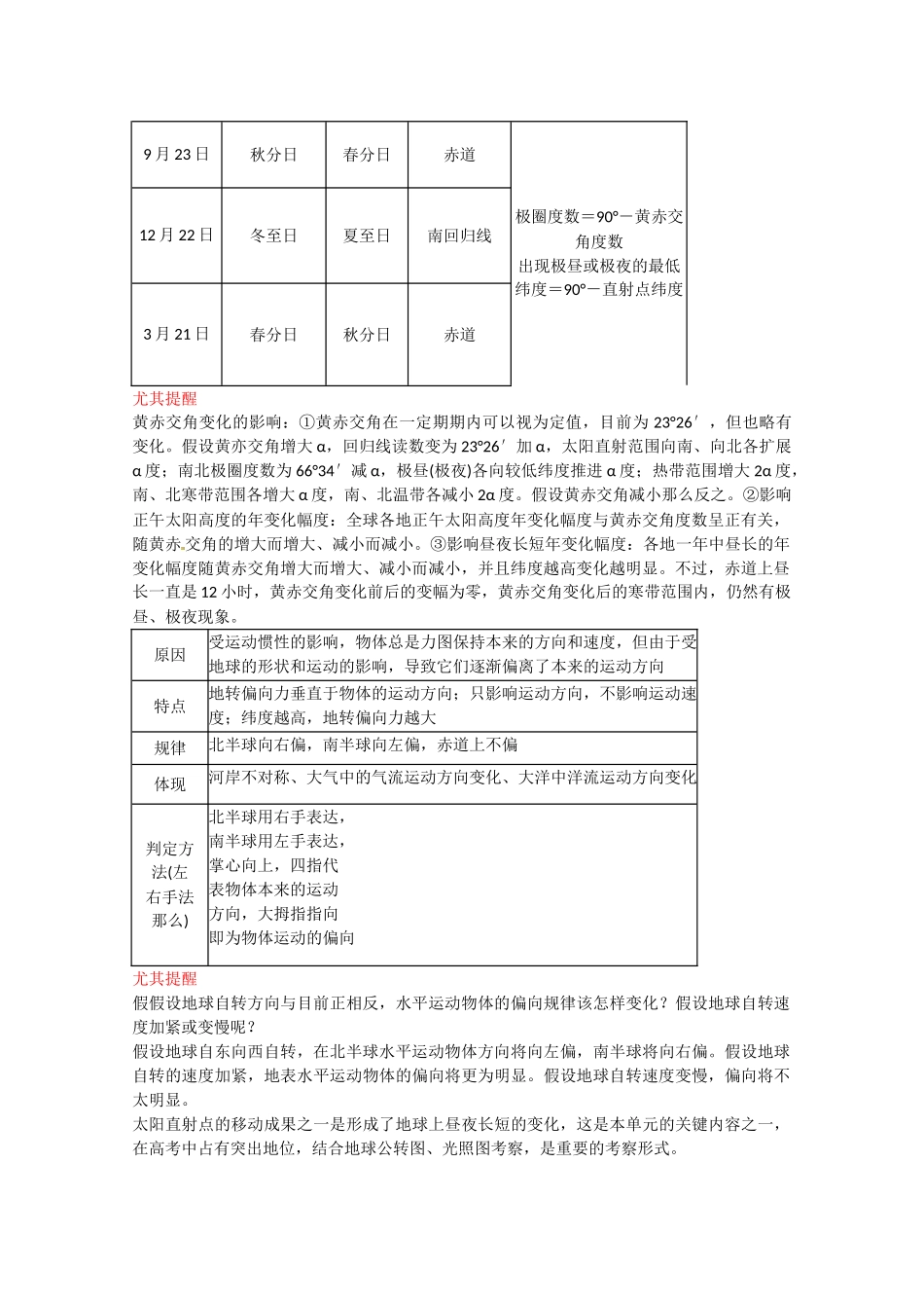 2025年高考地理地球的运动考点复习方案_第2页