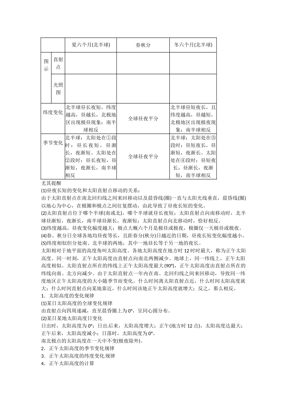2025年高考地理地球的运动考点复习方案_第3页