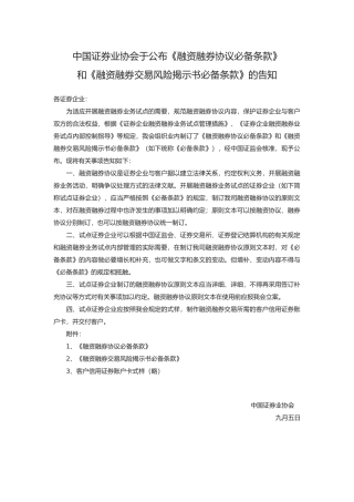2025年中国证券业协会于发布《融资融券合同条款》和《融资融券交易风险揭示书条款》的通知