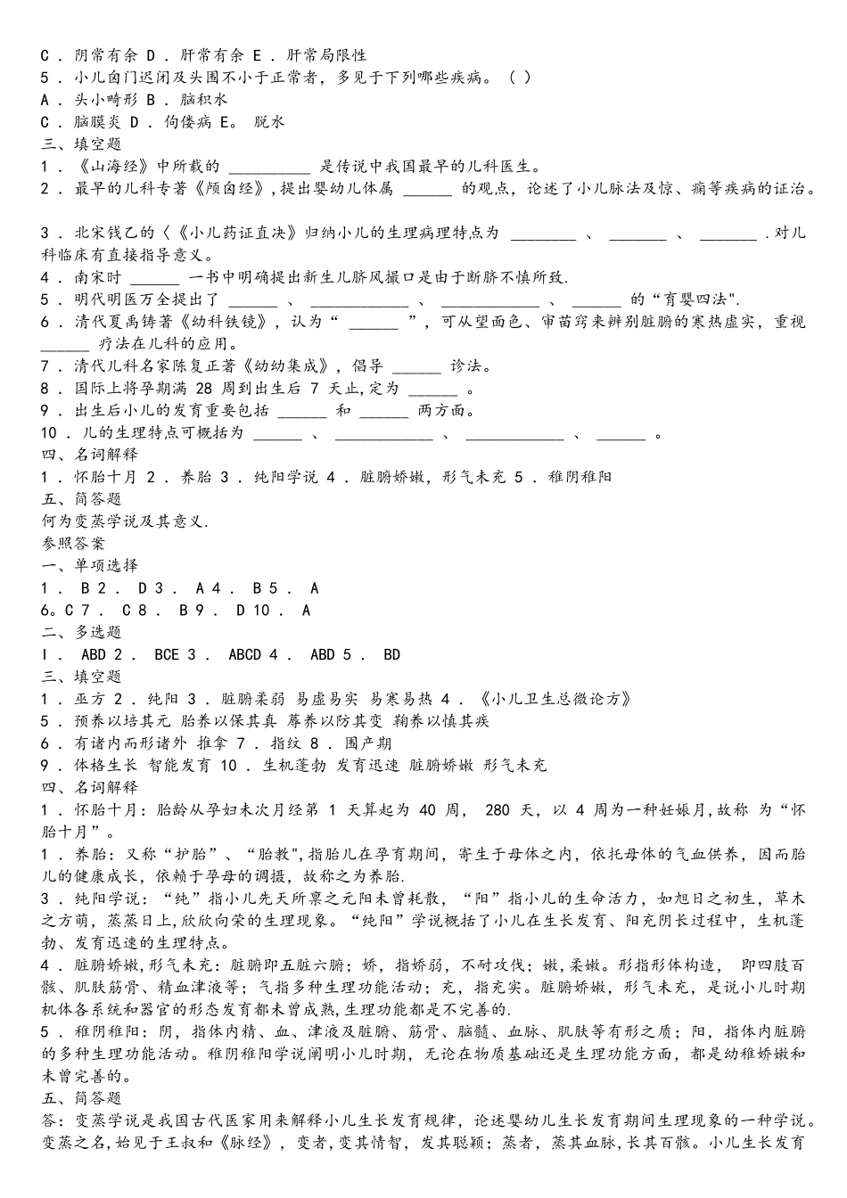 2025年中医儿科学题库_第2页