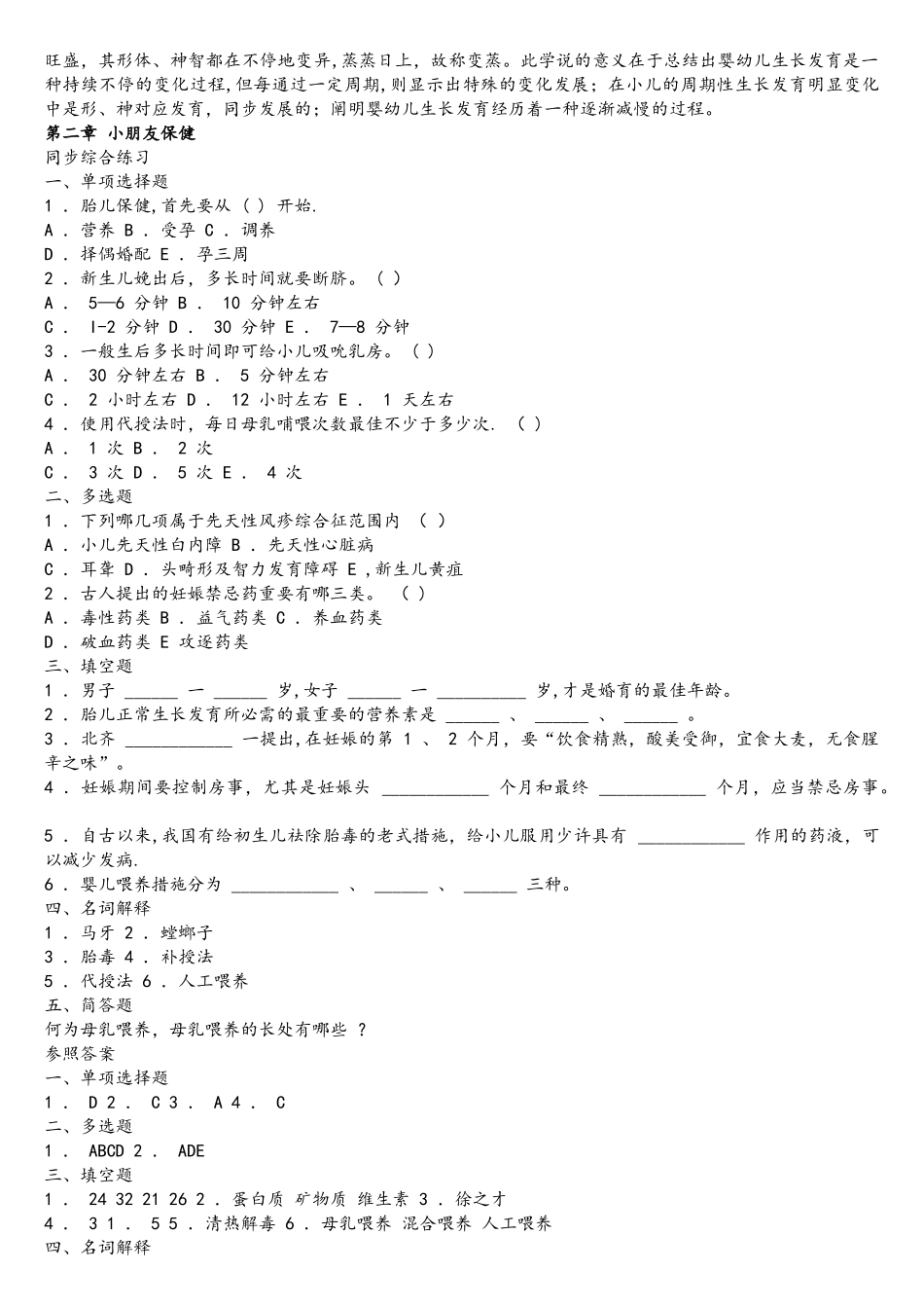 2025年中医儿科学题库_第3页