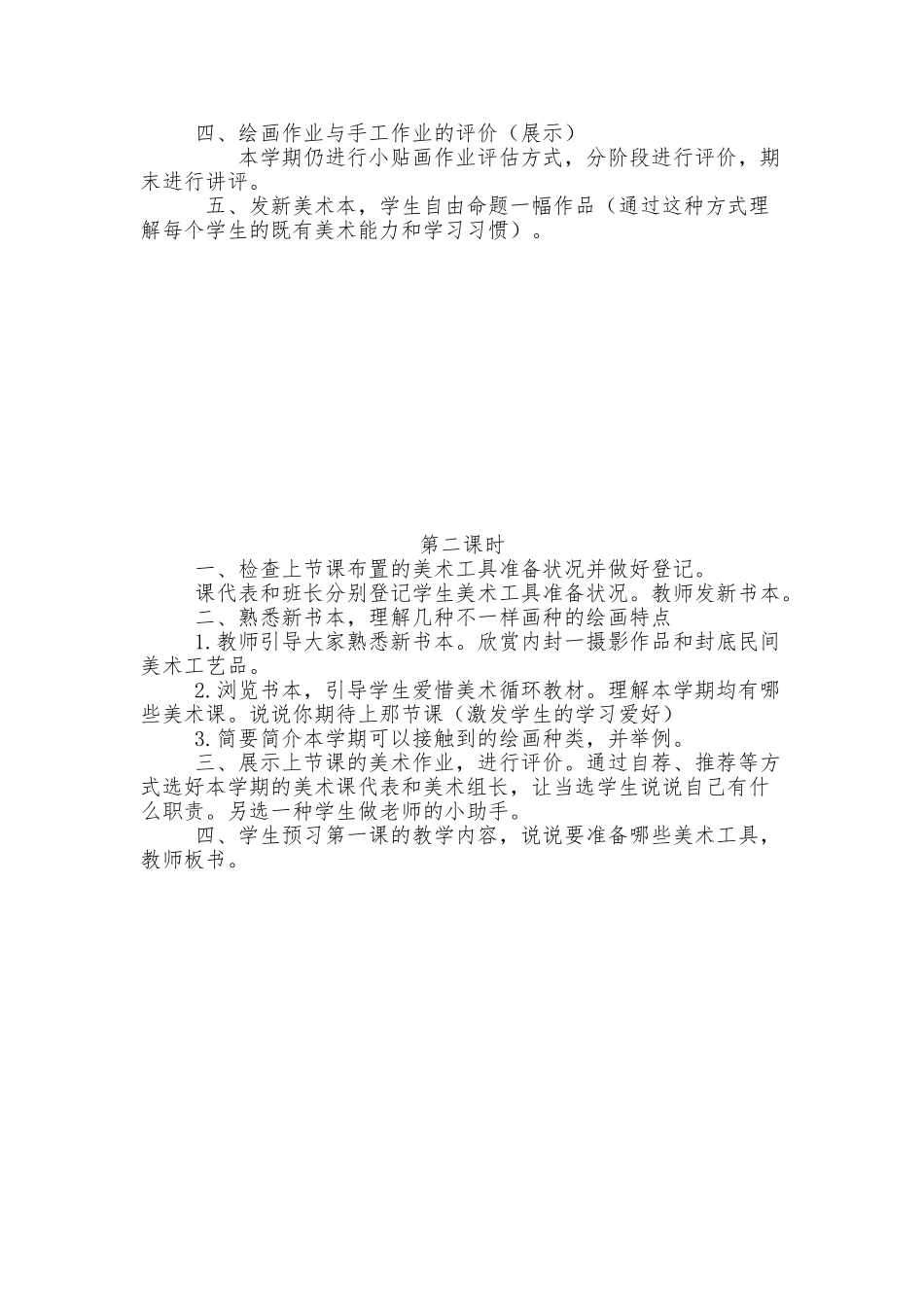 2025年湘教版小学四年级美术上册教案全册_第2页