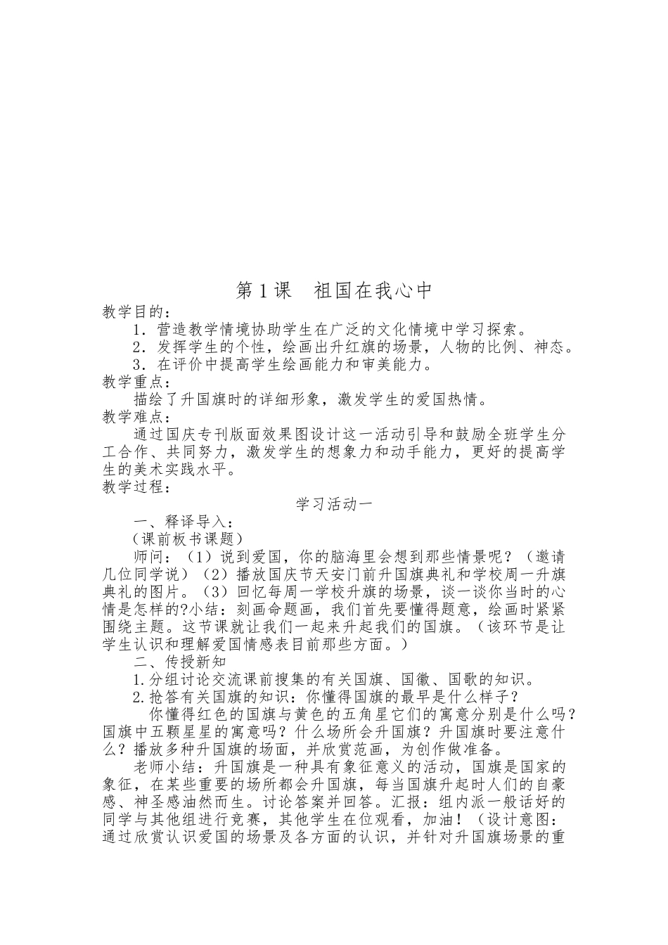 2025年湘教版小学四年级美术上册教案全册_第3页