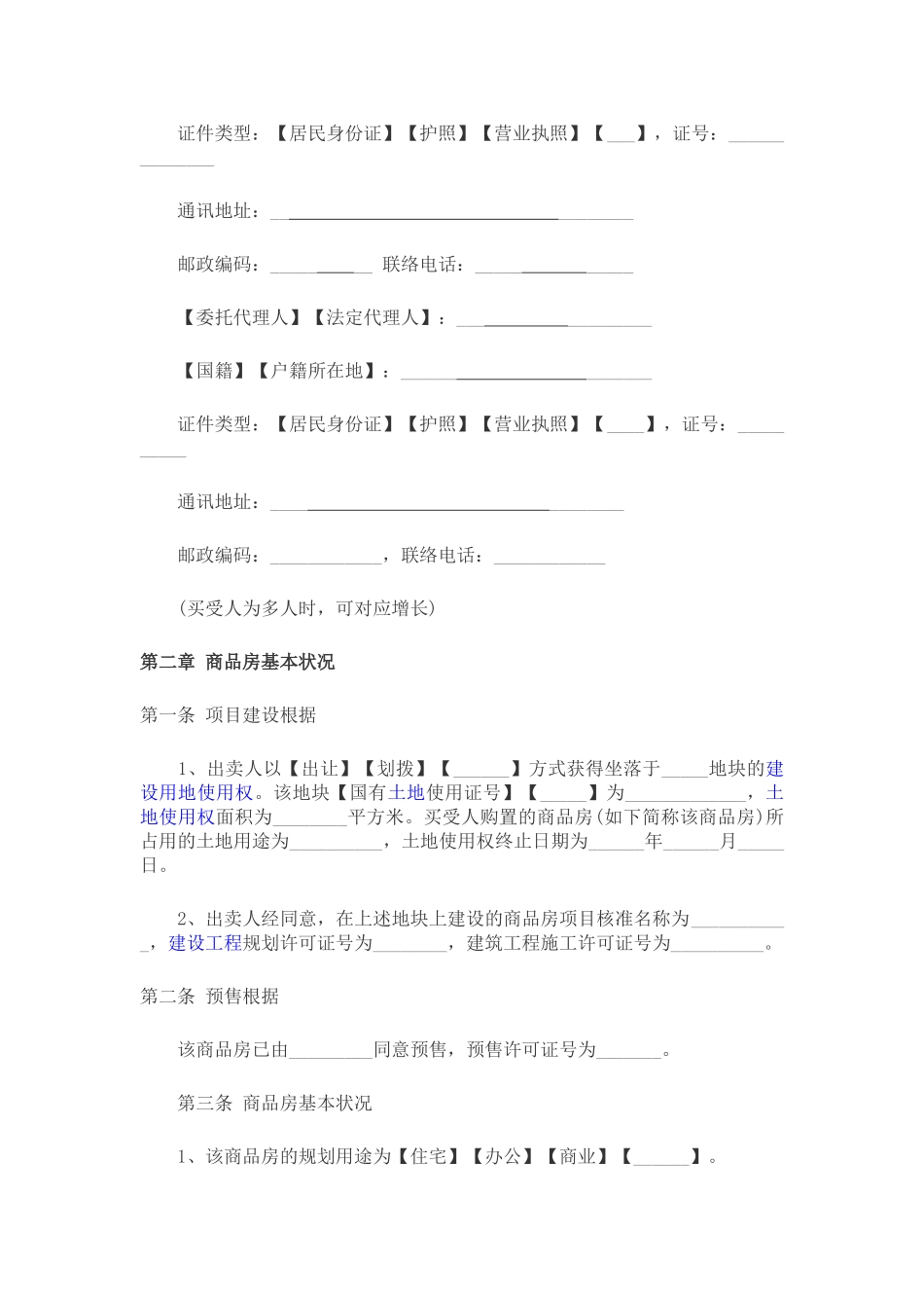 2025年商品房买卖合同题库_第2页