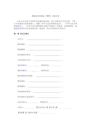 2025年商品房买卖合同题库