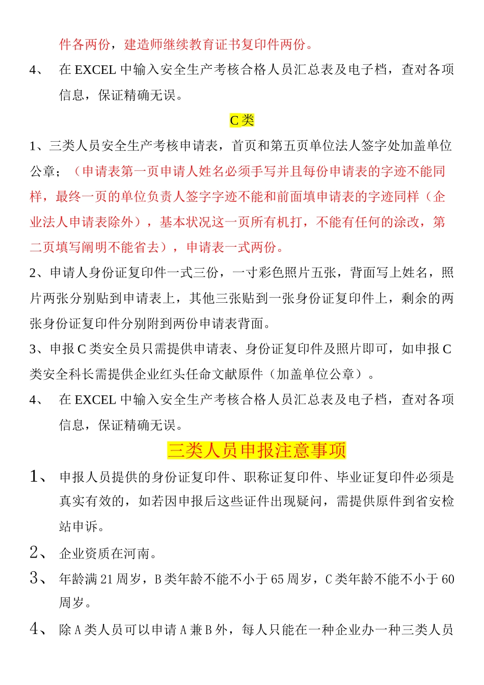 2025年三类人员考核证申请需要资料_第2页