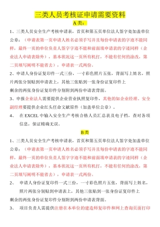 2025年三类人员考核证申请需要资料