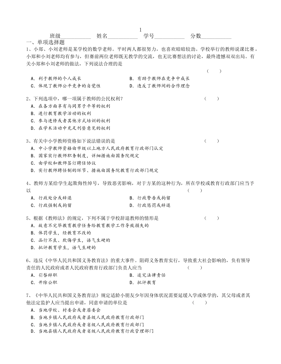 2025年上半年幼儿教师资格证考试综合素质真题四_第1页