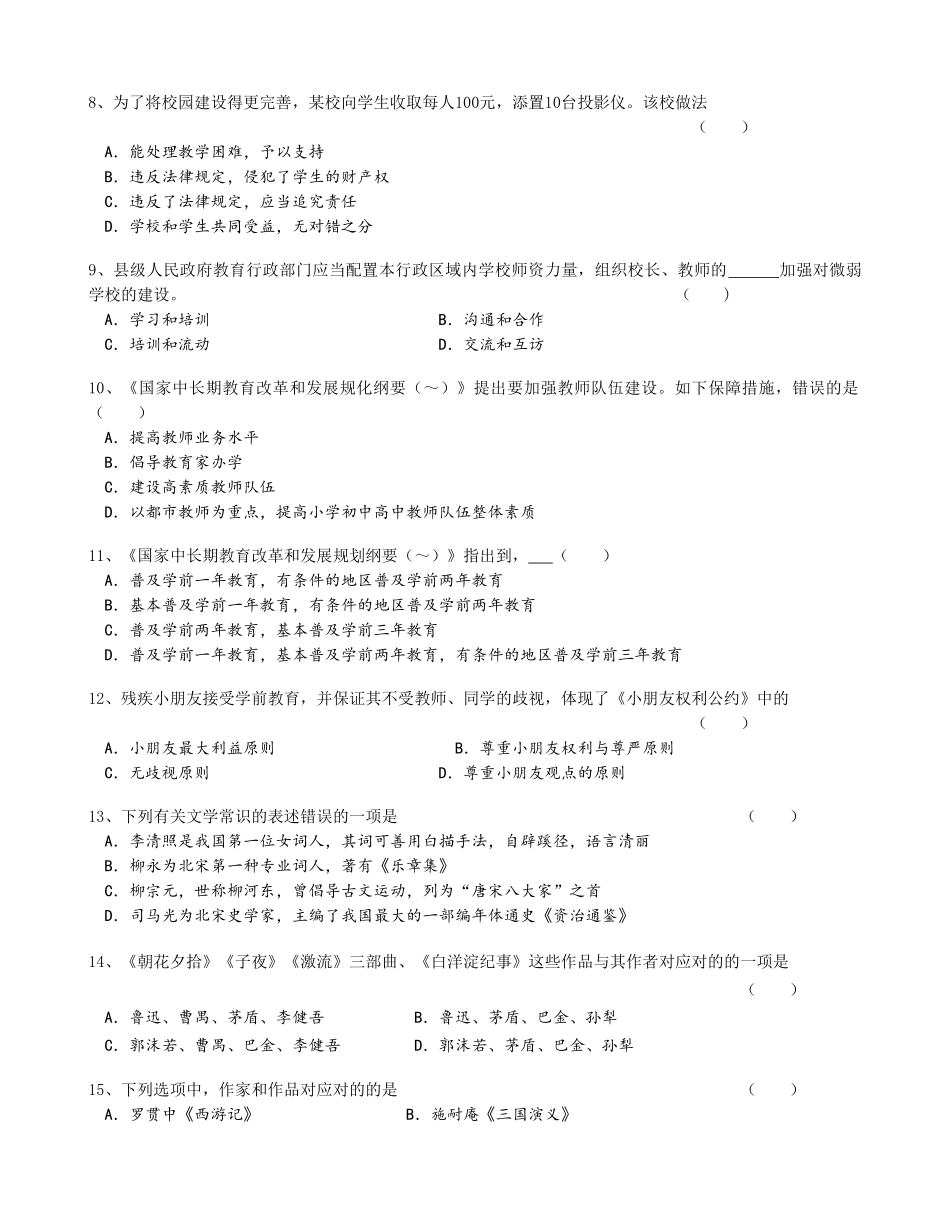 2025年上半年幼儿教师资格证考试综合素质真题四_第2页