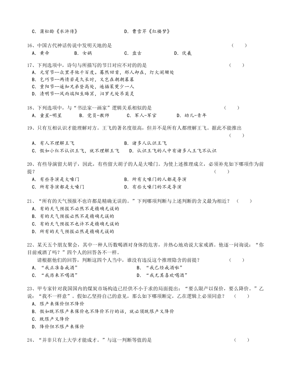 2025年上半年幼儿教师资格证考试综合素质真题四_第3页