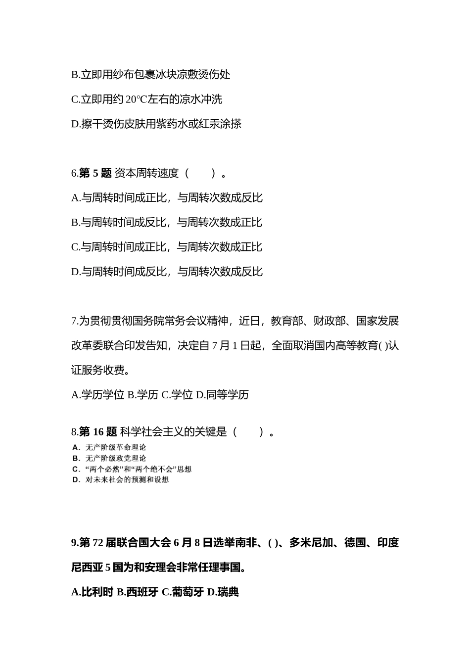 2025年内蒙古自治区呼伦贝尔市国家公务员公共基础知识真题二卷含答案_第2页