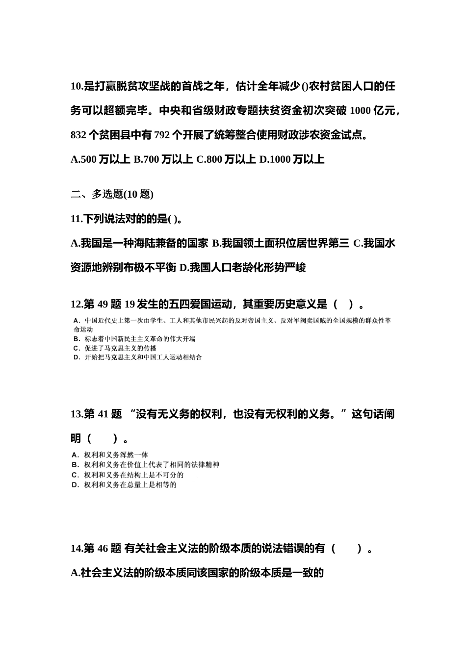 2025年内蒙古自治区呼伦贝尔市国家公务员公共基础知识真题二卷含答案_第3页
