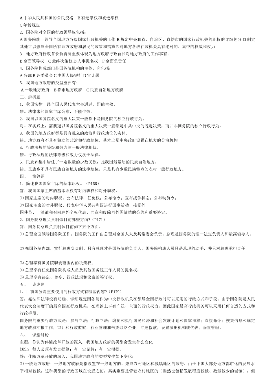 2025年中央广播电视大学当代中国政治制度自测题_第3页