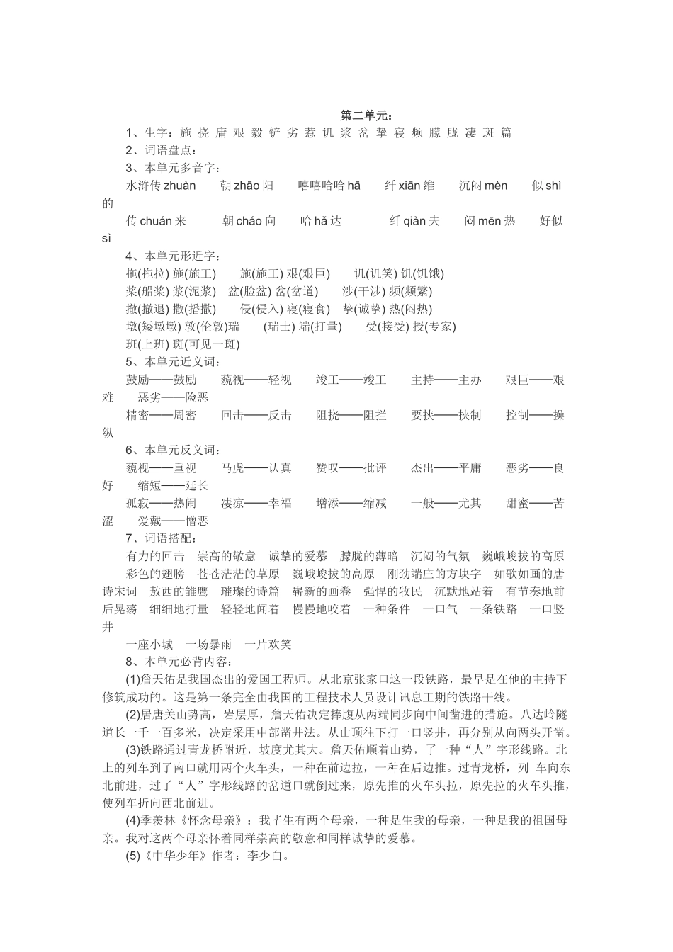 2025年小学六年级上册语文期末复习各单元知识点_第2页