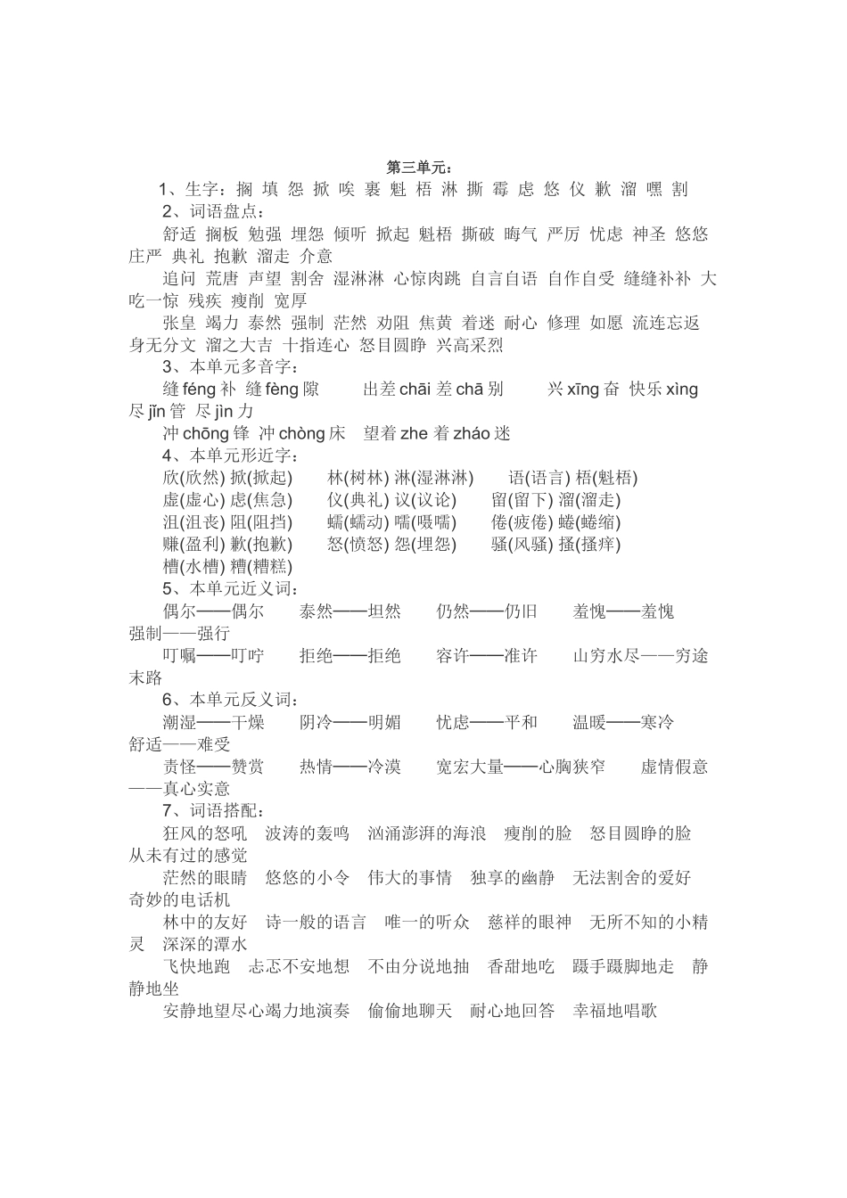 2025年小学六年级上册语文期末复习各单元知识点_第3页