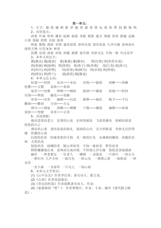 2025年小学六年级上册语文期末复习各单元知识点