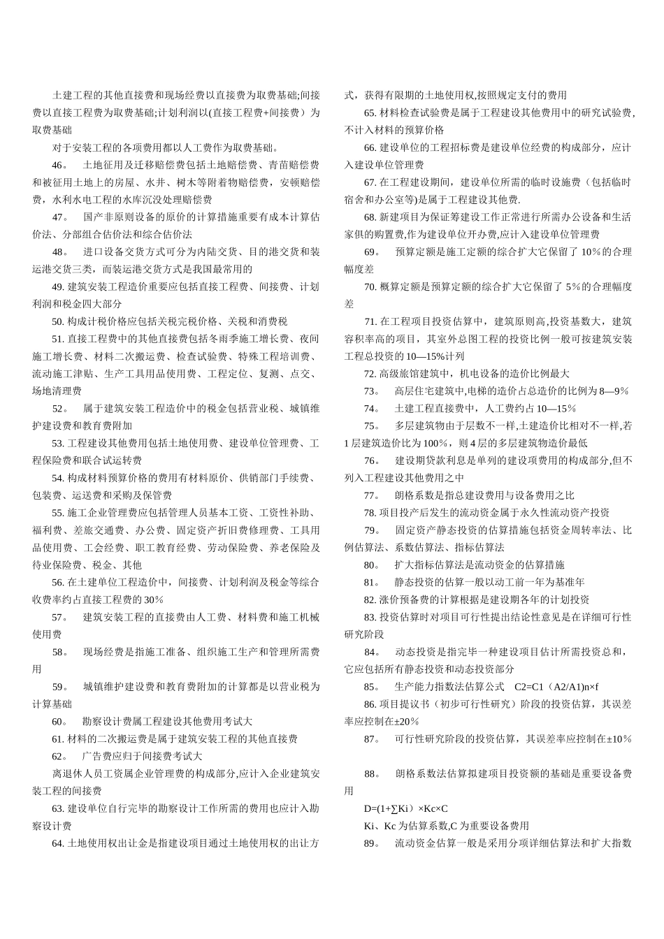 2025年二级注册建筑师考试法律法规经济与施工重点总结解析_第2页