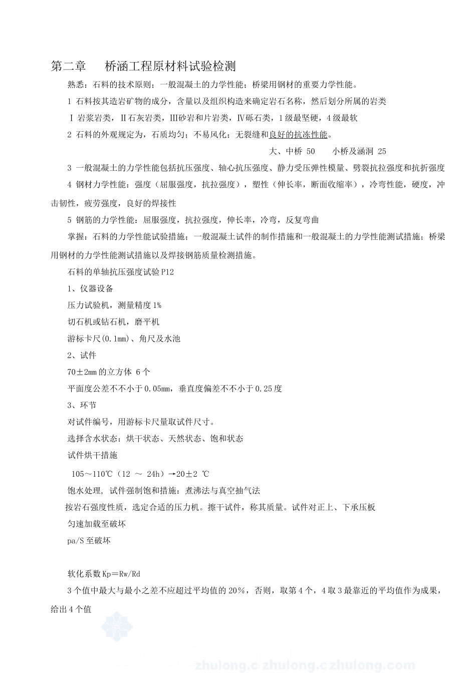 2025年桥涵检测员考试复习题_第2页