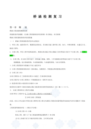 2025年桥涵检测员考试复习题