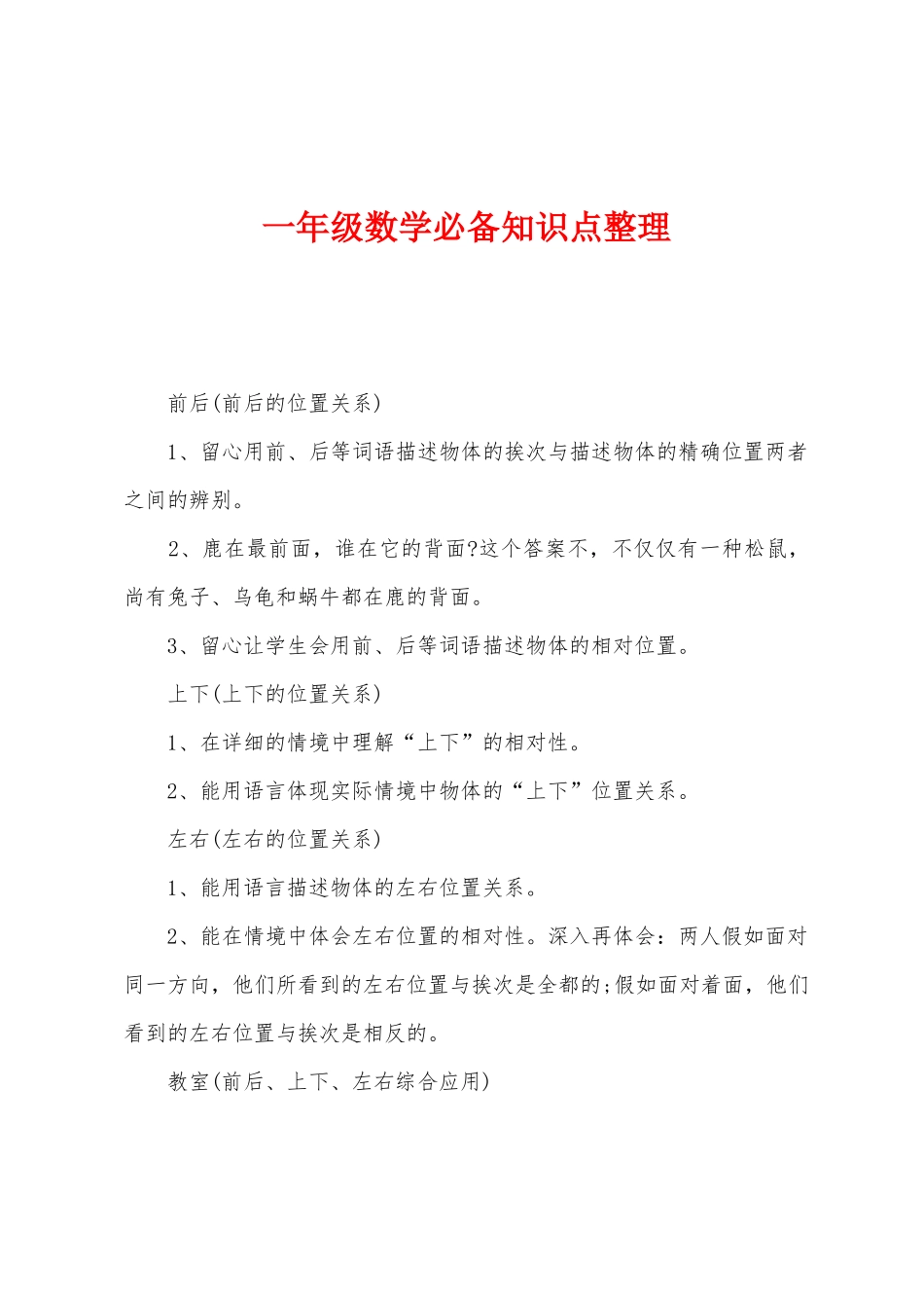 2025年一年级数学知识点整理_第1页