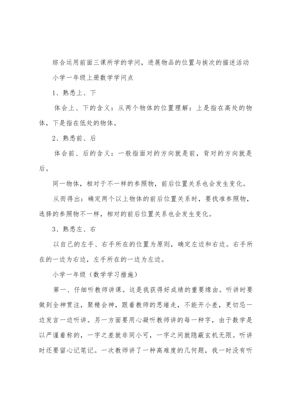 2025年一年级数学知识点整理_第2页