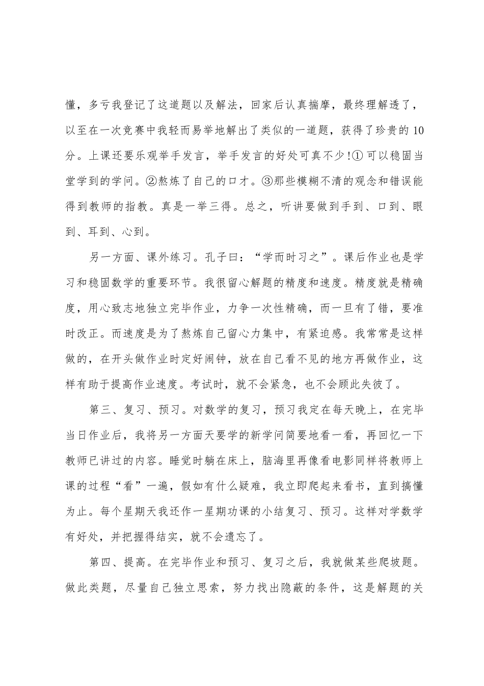 2025年一年级数学知识点整理_第3页