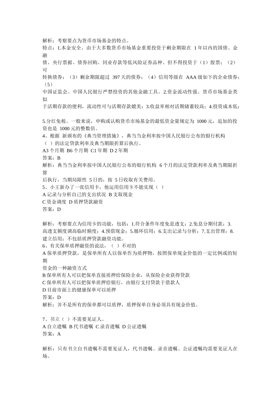 2025年理财规划师三级实操知识真题详解_第2页