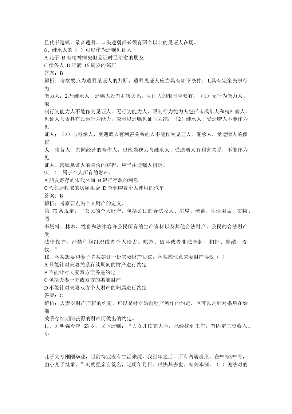 2025年理财规划师三级实操知识真题详解_第3页