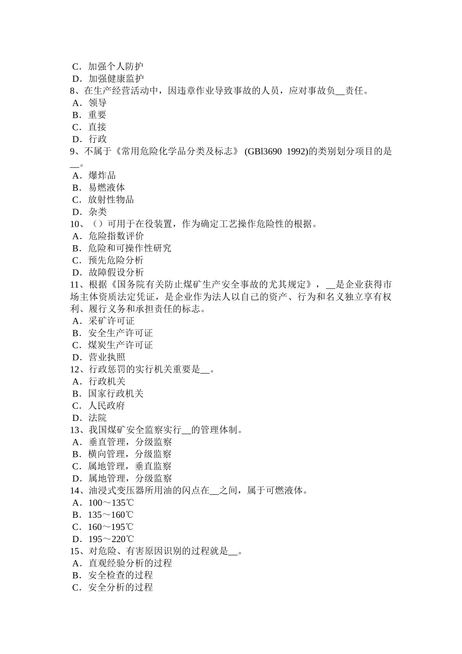 2025年山东省上半年安全工程师安全生产法矿长培训和特种作业人员培训考试试题_第2页